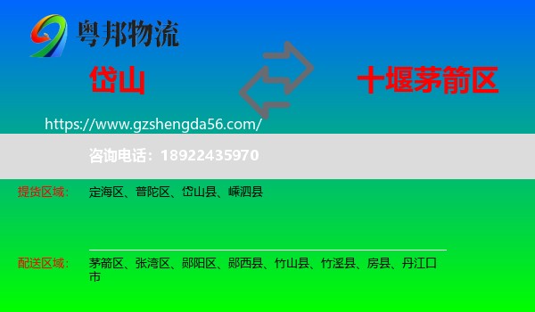 岱山县到茅箭区物流专线