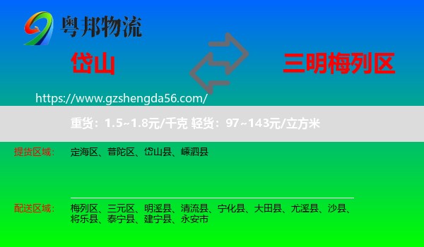 岱山县到梅列区物流专线