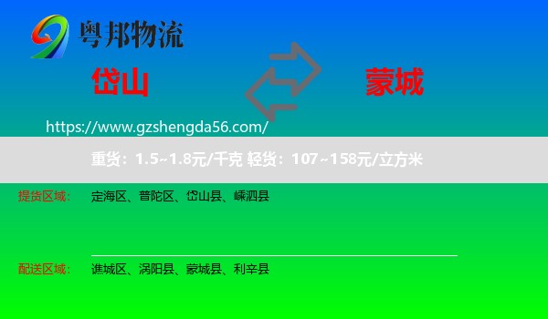 岱山县到蒙城县物流专线