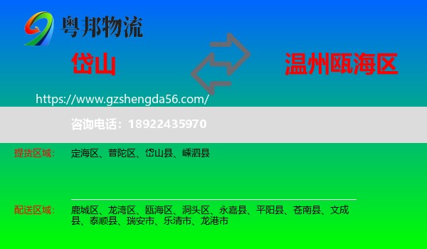 岱山县到瓯海区物流专线