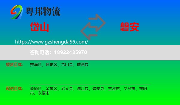 岱山县到磐安县物流专线