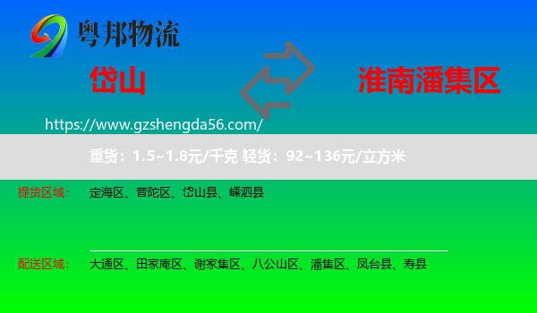 岱山县到潘集区物流专线