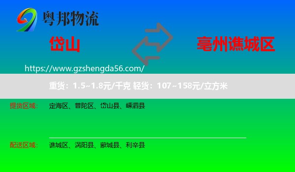 岱山县到谯城区物流专线