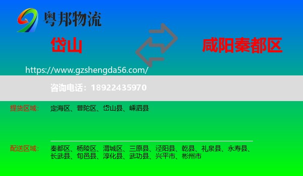 岱山县到秦都区物流专线