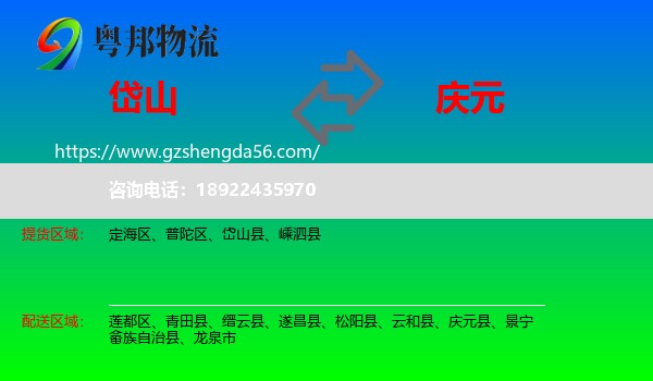 岱山县到庆元县物流专线
