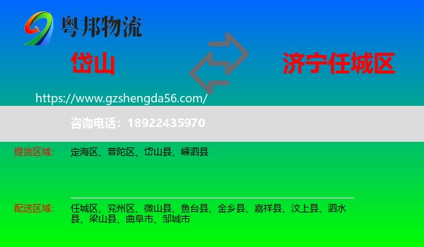 岱山县到任城区物流专线