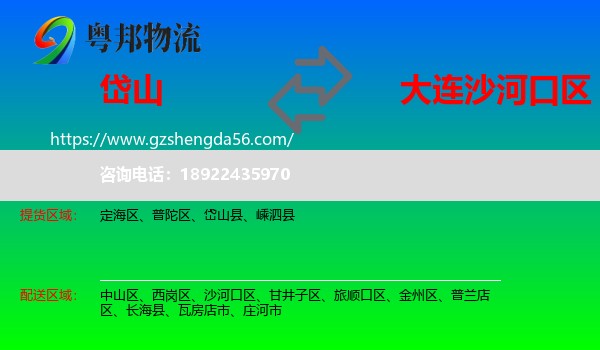 岱山县到沙河口区物流专线