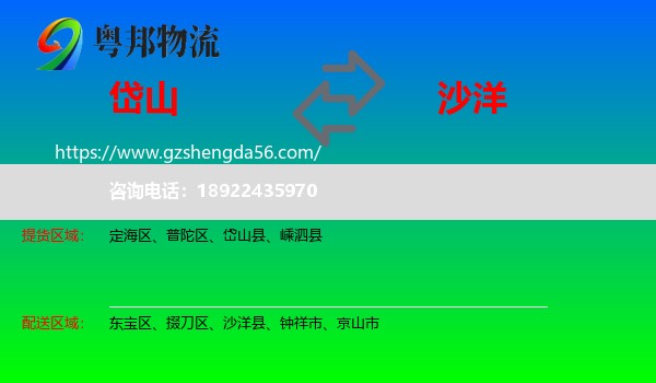 岱山县到沙洋县物流专线