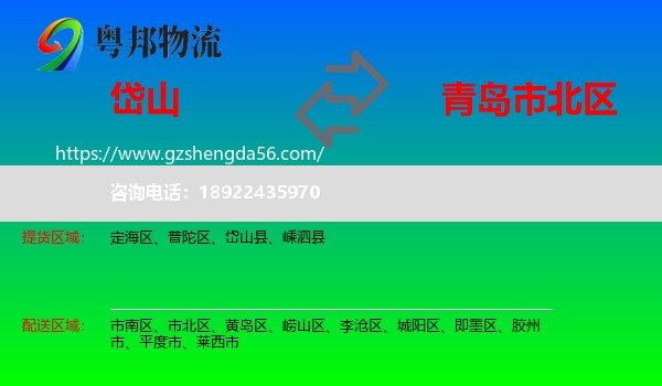 岱山县到市北区物流专线