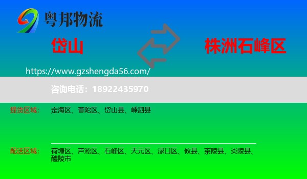 岱山县到石峰区物流专线