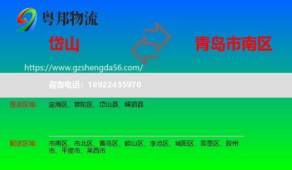 岱山县到市南区物流专线