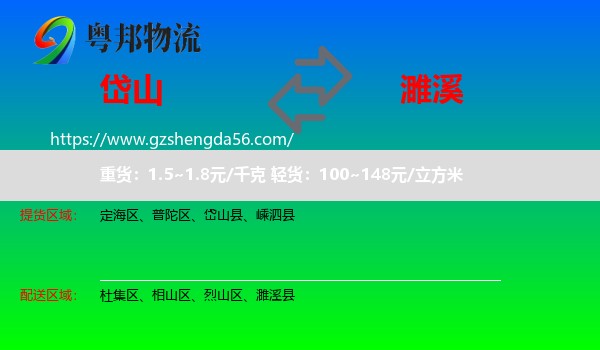 岱山县到濉溪县物流专线