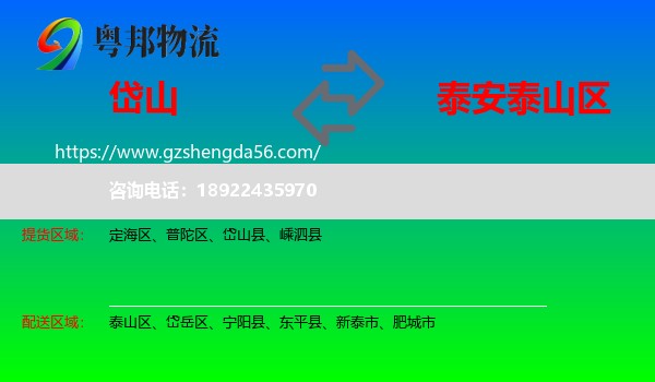 岱山县到泰山区物流专线