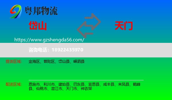 岱山县到天门市物流专线