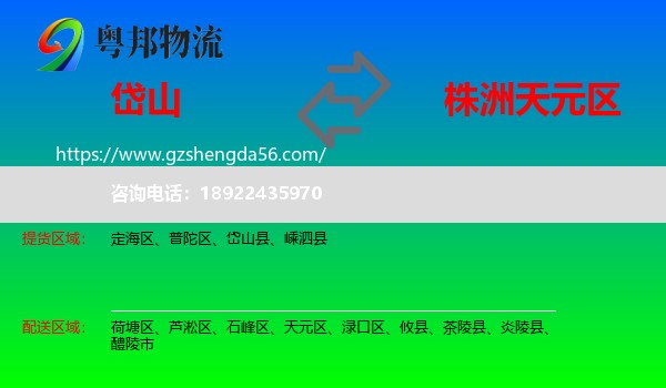 岱山县到天元区物流专线