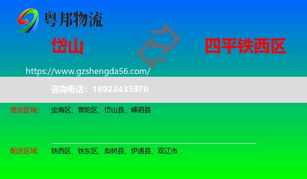 岱山县到铁西区物流专线
