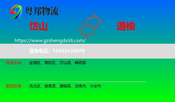 岱山县到通榆县物流专线