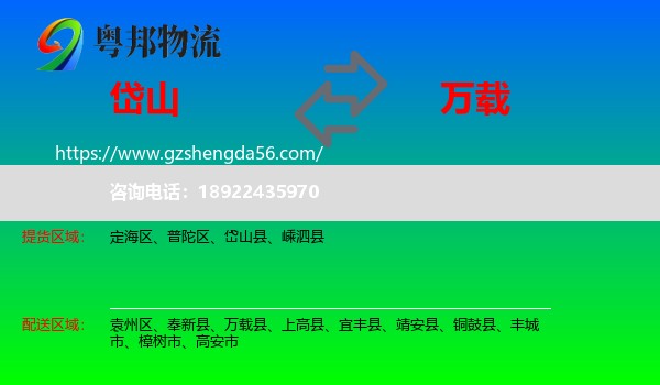 岱山县到万载县物流专线