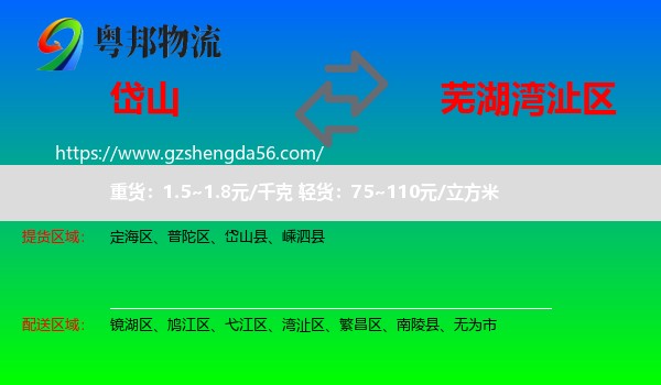岱山县到湾沚区物流专线