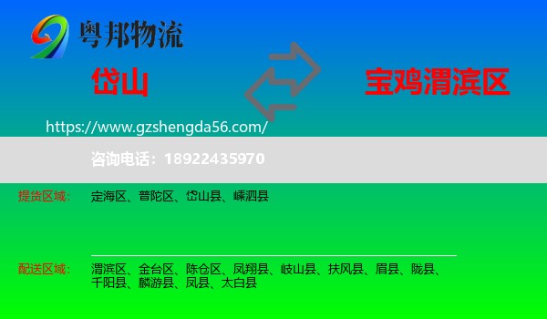 岱山县到渭滨区物流专线