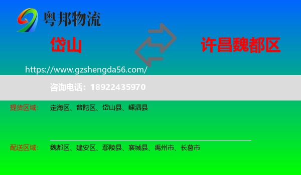 岱山县到魏都区物流专线