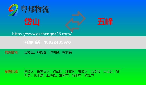 岱山县到五峰县物流专线