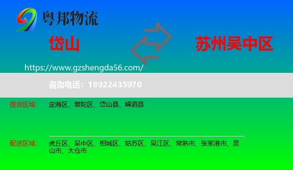 岱山县到吴中区物流专线