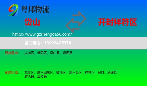 岱山县到祥符区物流专线