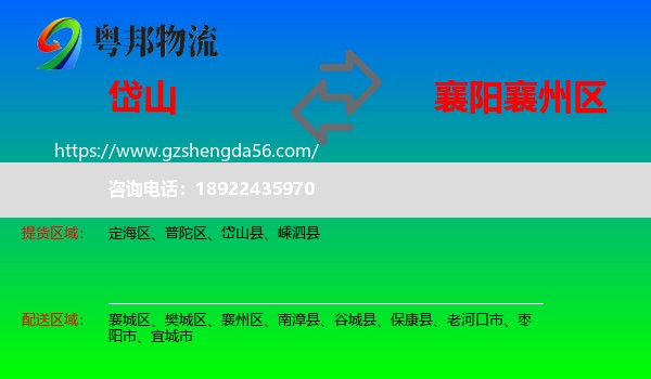 岱山县到襄州区物流专线