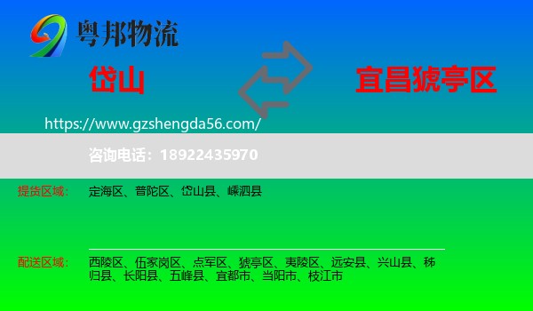 岱山县到猇亭区物流专线