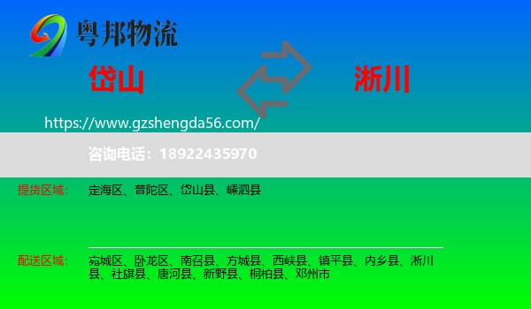 岱山县到淅川县物流专线
