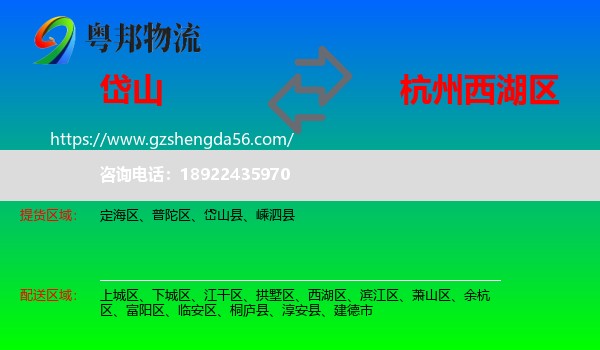 岱山县到西湖区物流专线