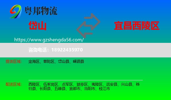 岱山县到西陵区物流专线