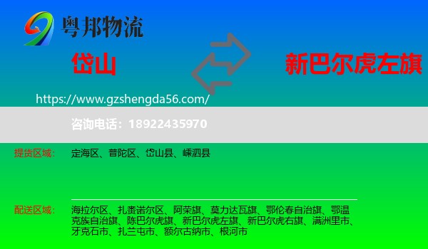 岱山县到新巴尔虎左旗物流专线