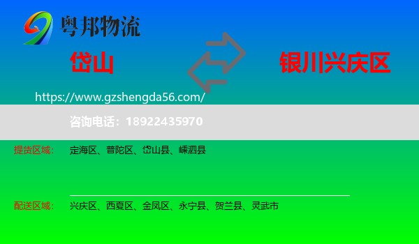 岱山县到兴庆区物流专线
