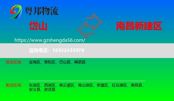 岱山县到新建区物流专线
