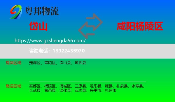 岱山县到杨陵区物流专线