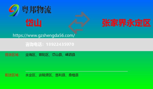 岱山县到永定区物流专线