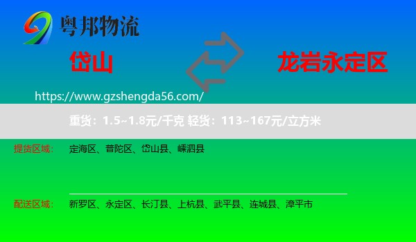 岱山县到永定区物流专线