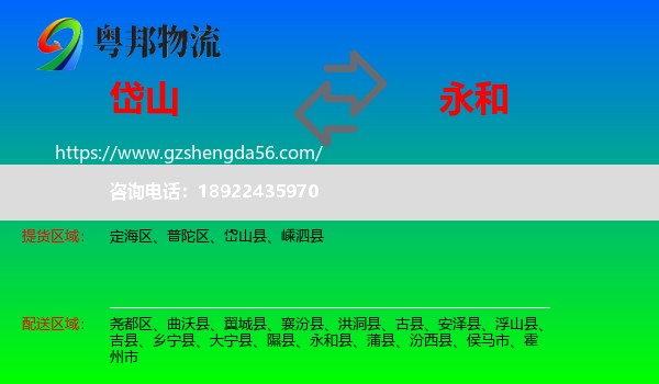 岱山县到永和县物流专线