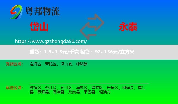 岱山县到永泰县物流专线