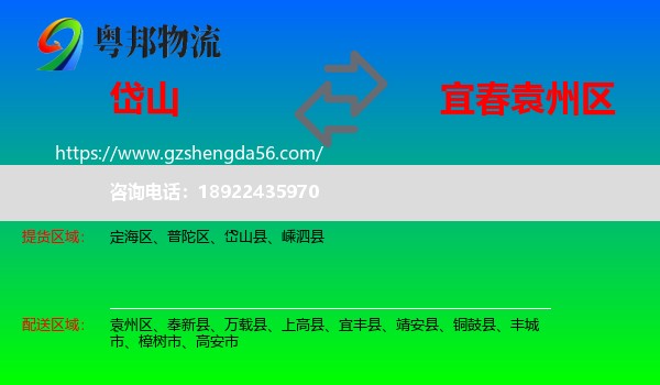 岱山县到袁州区物流专线