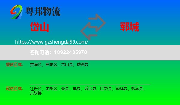 岱山县到郓城县物流专线