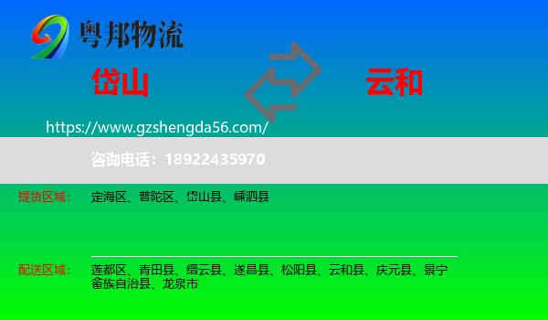 岱山县到云和县物流专线