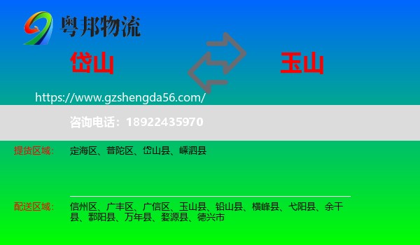 岱山县到玉山县物流专线