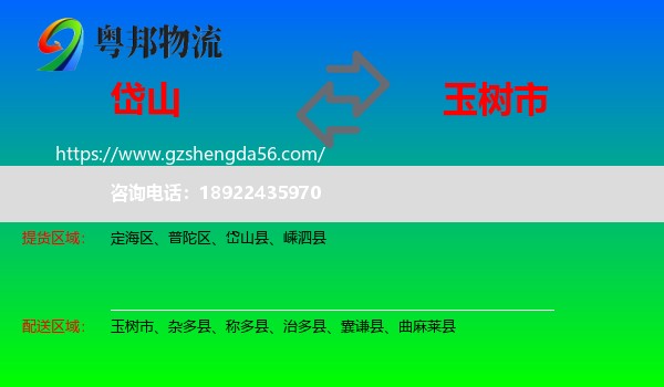 岱山县到玉树市物流专线