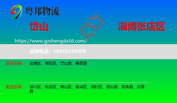 岱山县到张店区物流专线