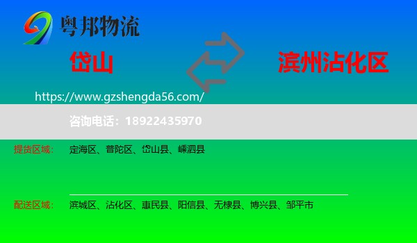 岱山县到沾化区物流专线