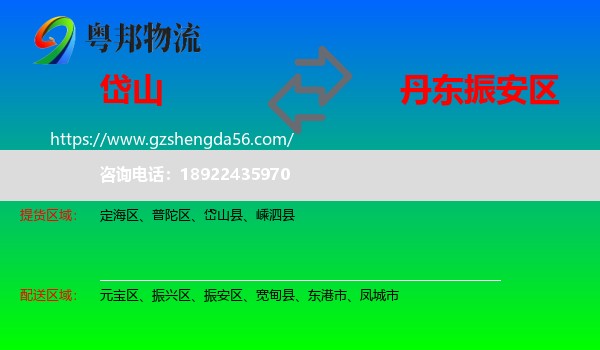 岱山县到振安区物流专线
