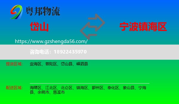 岱山县到镇海区物流专线